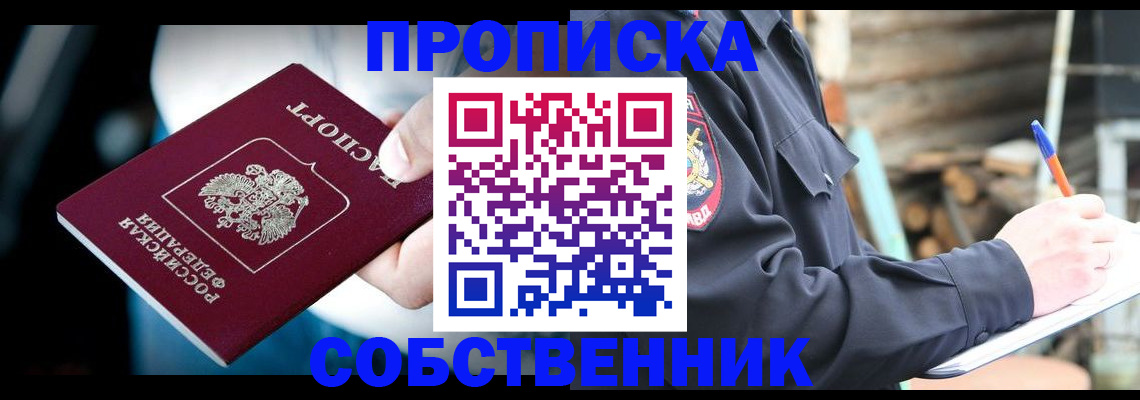 временная регистрация для школы в Северодвинске