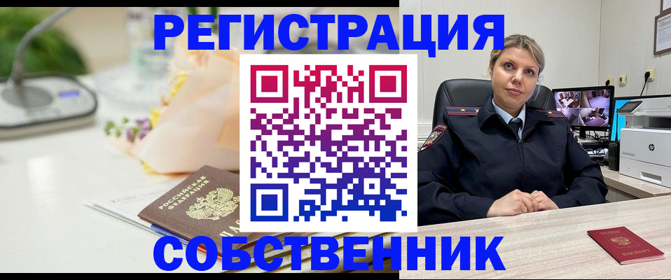 купить прописку в Северодвинске